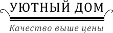 Логотип Уютного дома